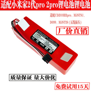 适配小米扫地机器人米家2代pro 2pro免洗MJSTS1 D099 MJSTP锂电池