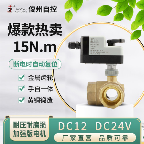 俊州直流12V24V电动球阀门驱动器