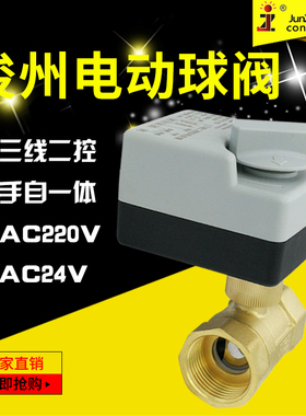 俊州BV2012-52系列三线二控带信号反馈电动球阀手动电磁开关水阀