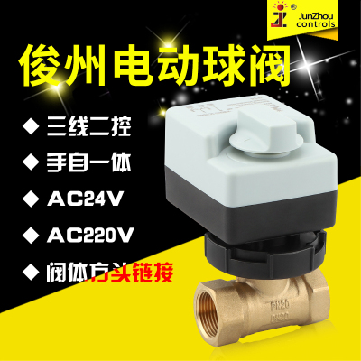 俊州BV2012S-32三线二控电动二通球阀太阳能热水开关电磁阀手自动
