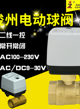 俊州ACBV19-21两线220V常开闭电动二三通球阀电磁水阀不锈钢球阀