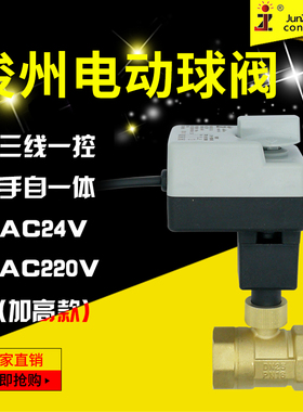 俊州BV2012S-31S手自一体电动球阀三线一控常闭开电磁水阀太阳能