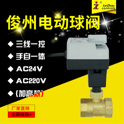 俊州BV2012S-31S手自一体电动球阀三线一控常闭开电磁水阀太阳能