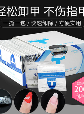 美甲环保卸除不刺激光疗胶