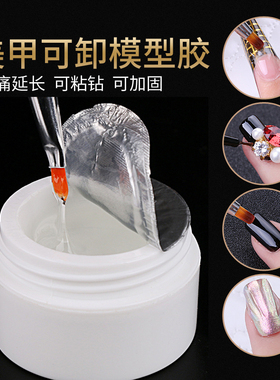 光疗胶胶凝胶基础胶延长胶透明胶法式美甲光疗甲彩胶用