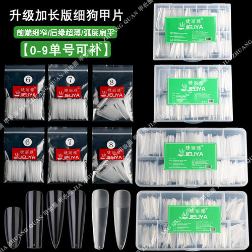 细狗甲片T梯尖形单号加长假甲片