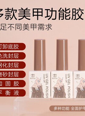 封层底胶美甲店甲油胶可卸加固胶钢化封层套装功能胶甲片粘合剂