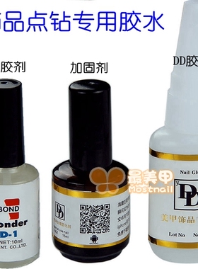 合金钻加固20g解胶剂美甲饰品