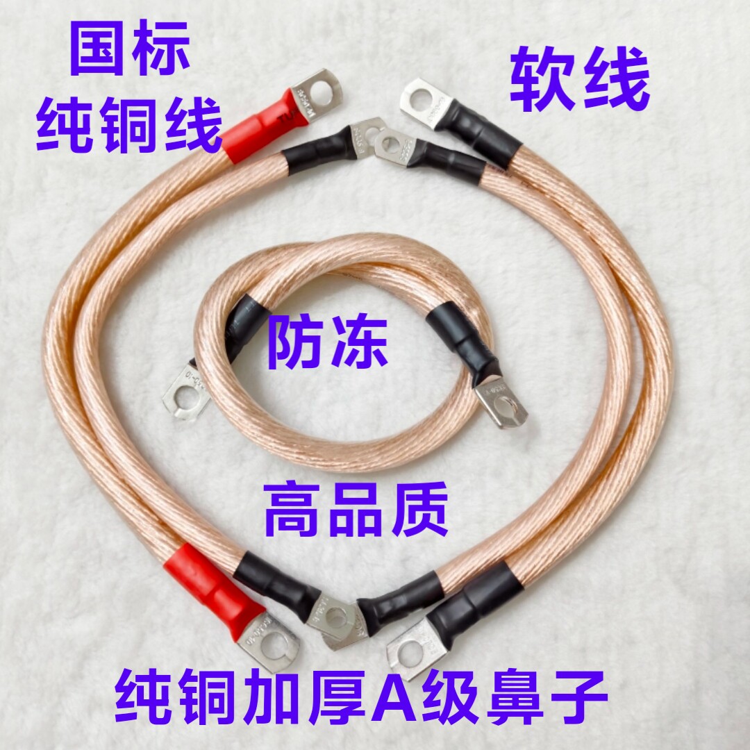 国标纯铜35/50平方逆变器连接线汽车电池连接线，支持定做长度