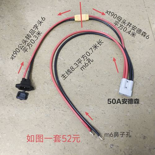 50A安德森8AWG硅胶线转并xt90转10AWG品字头电动电瓶车充电插头
