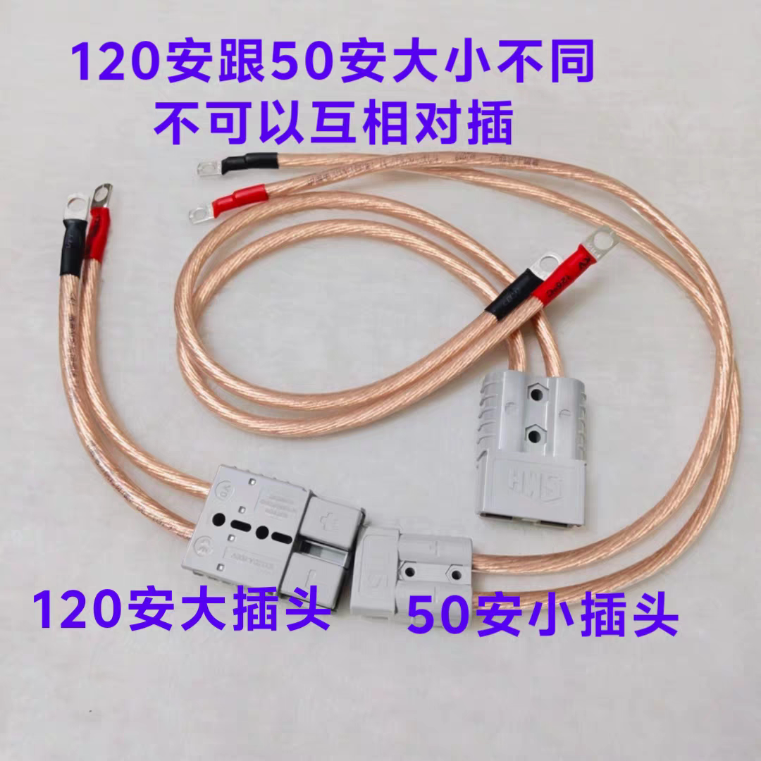 50A120A175A安德森插头带线汽车电动车电瓶插头特级国标紫铜线