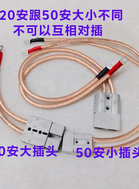 50A120A175A安德森插头带线汽车电动车电瓶插头特级国标紫铜线