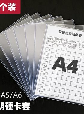 a4硬胶套文件收纳袋收纳盒资料夹保护套活页透明粘贴式展示框卡套