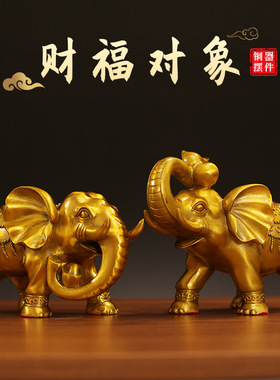 工厂直发《财福象》全铜大象工艺品黄铜色摆家居客厅玄关对象摆件