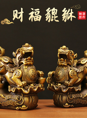 铜貔貅摆件一对黄铜貔貅皮丘客厅家居铜摆饰办公室店铺桌面装饰品