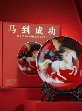 景德镇陶瓷摆件贺岁马年瓷盘中式生肖马到成功装饰摆件家居礼品