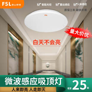 佛山照明人体红外线感应吸顶灯led光控雷达家用楼道过道走廊楼梯