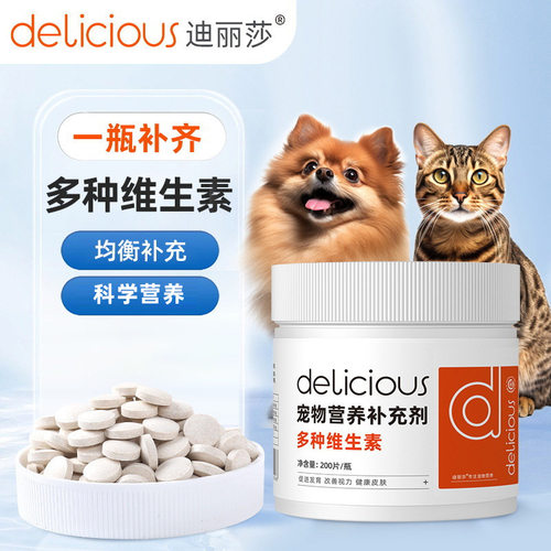 宠物复合维生素B片猫狗营养补充
