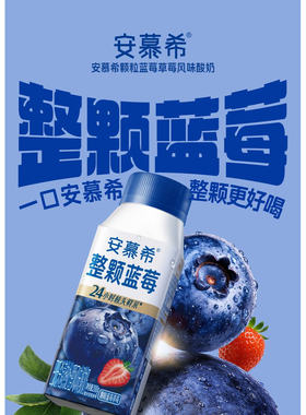 近期伊利安慕希整颗蓝莓草莓酸奶畅饮早餐酸牛奶商超款200g*10盒