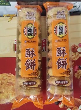 浙江特产正宗德辉金华筒装鲜肉