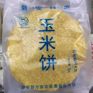 磐安方前玉米脆饼即开即食农家玉米饼土法烘烤营养杂粮饼5个装