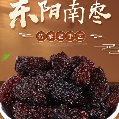 浙江东阳石盘烫红南枣响铃枣