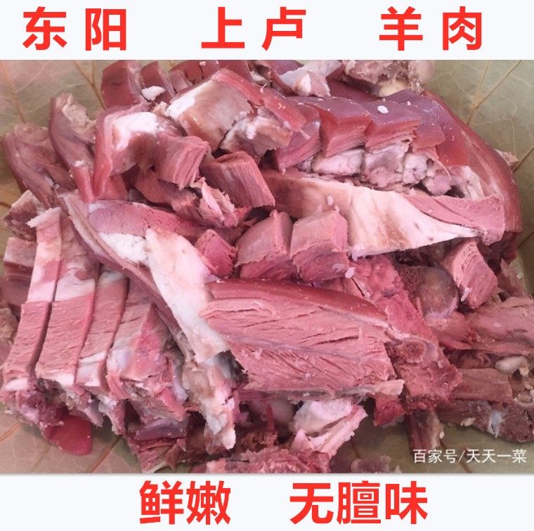 东阳特产鲜熟上卢白切羊肉红皮山羊腿肉/脖子带皮带骨头500克