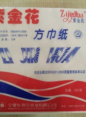紫金花本色面巾纸家用婴儿