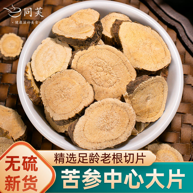 苦参正品500g干货苦参片苦参粉苦参根非中药材野生苦参苦叁片泡水