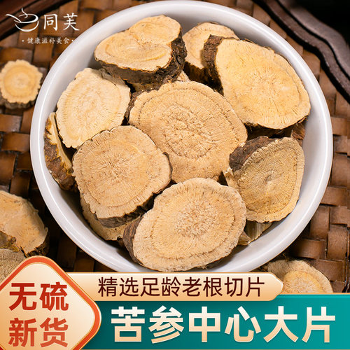 野生苦参片500g正品泡水