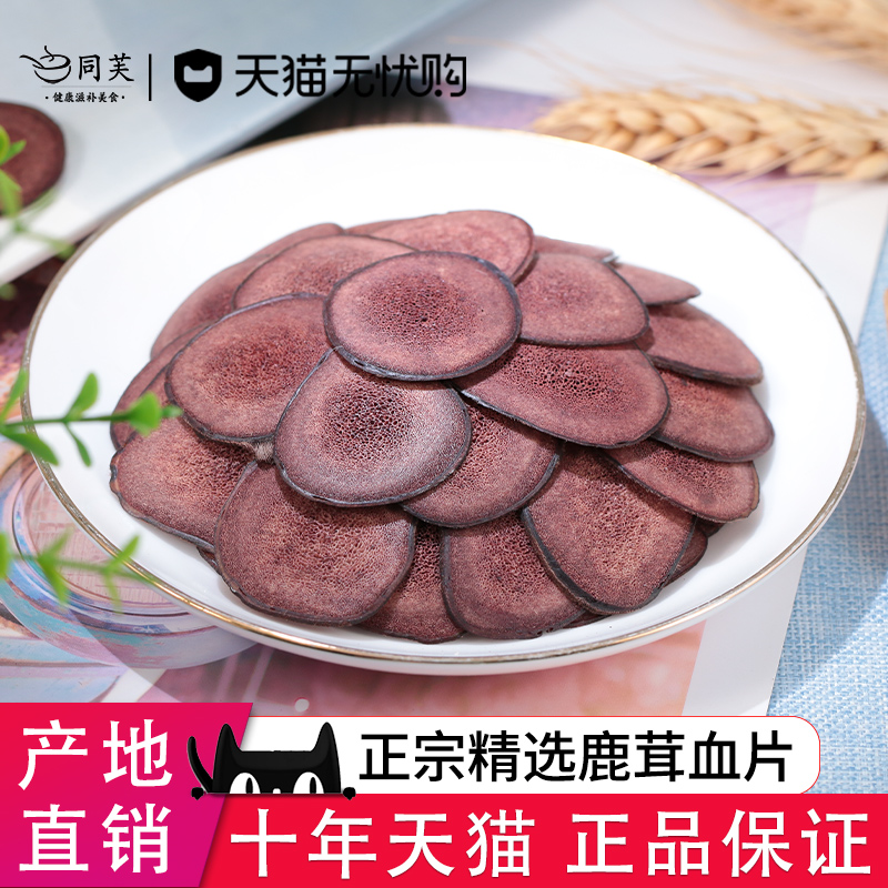 吉林鹿茸血片20g正品泡酒料