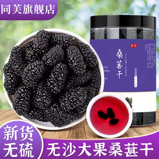 新疆桑葚干500g黑桑甚子桑椹干果特级泡水泡茶南疆正品官方旗舰店