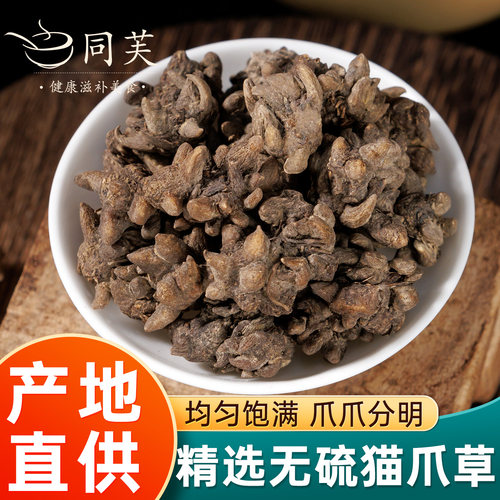 精选无硫猫爪草中药材正品500g