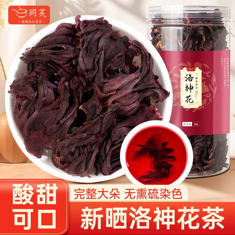 【5A级品质】洛神花茶玫瑰茄整朵