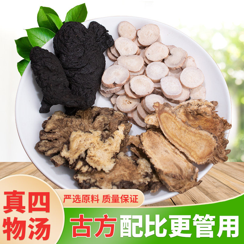 正品四物汤药材包配当归川芎熟地非中药材生理期八珍汤桃红四物汤