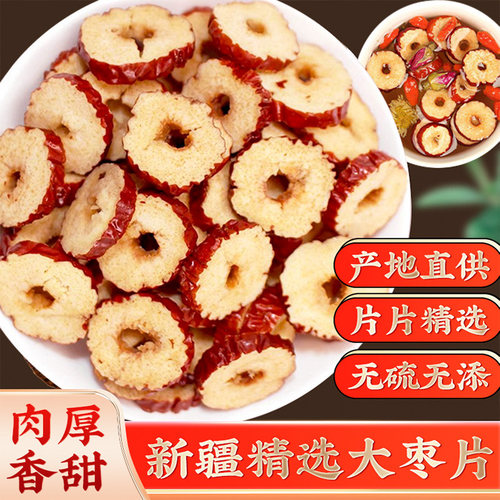 同芙红枣和田500g包邮切片泡水