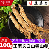 人参长白山人参山参正品 林下干参新鲜东北生晒参非中药材干货泡酒