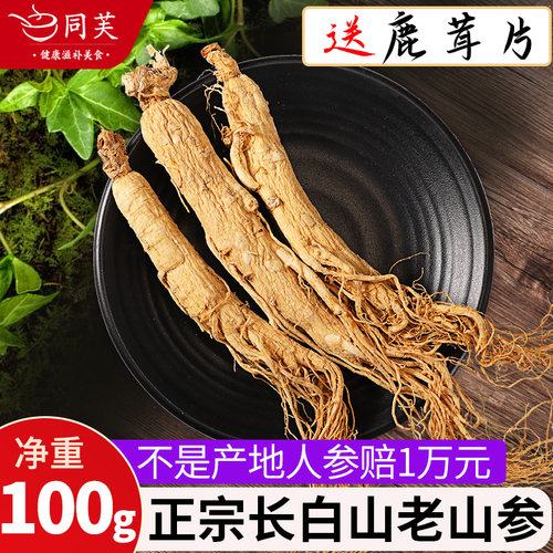 长白山人参干货100g礼盒装