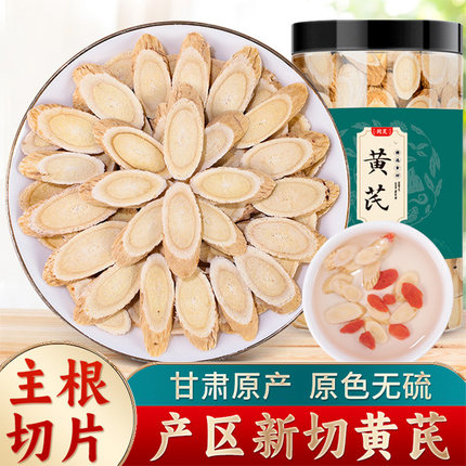 黄芪正品官方旗舰店500g非中药材特级北芪黄氏野生黄芪片批发泡水