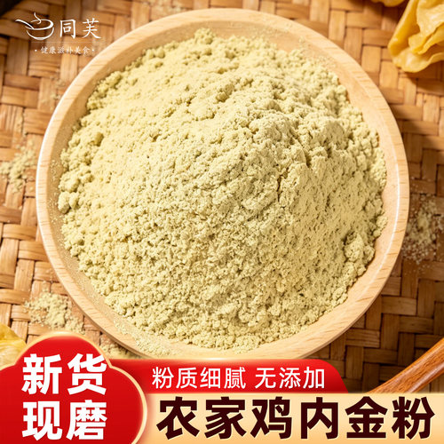正宗鸡内金粉 新鲜现磨 无添加