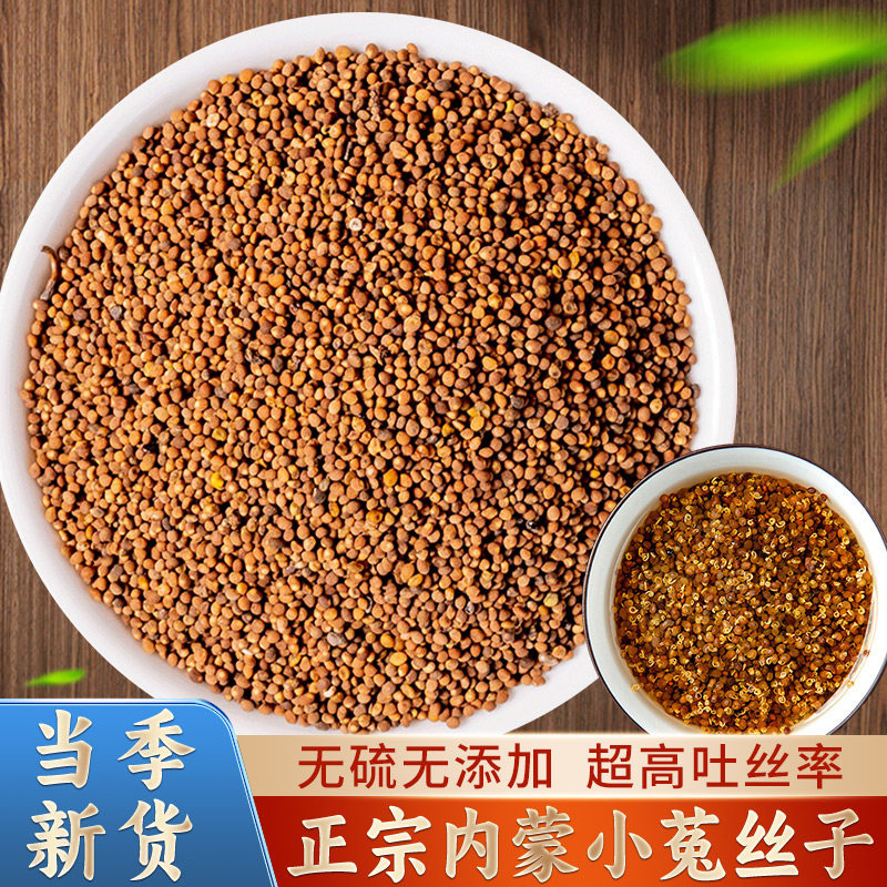 菟丝子500g正品内蒙古兔丝子粉男性泡茶酒非中药材野生特级沙苑子