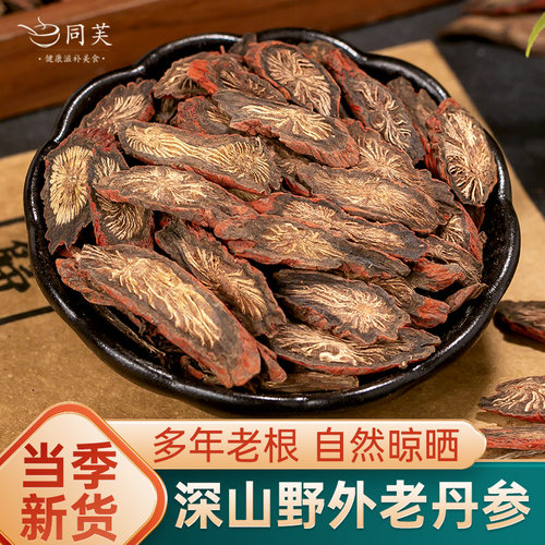 丹参中药材野生四川无硫熏