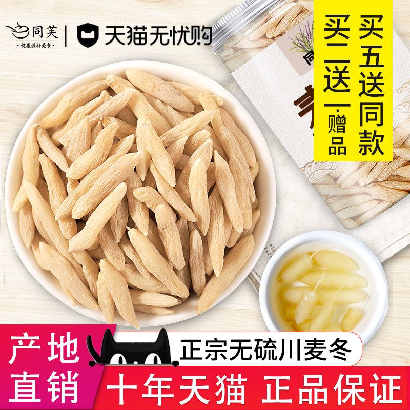 同芙四川麦冬野生中药材特级无硫山麦东泡茶水玉竹沙参买2发500克