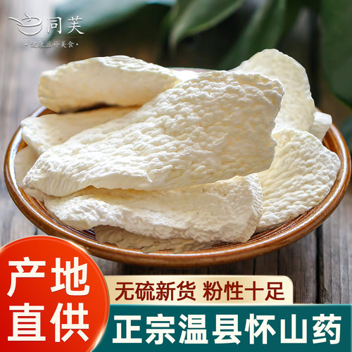 正宗河南怀山药片铁棍山药500g