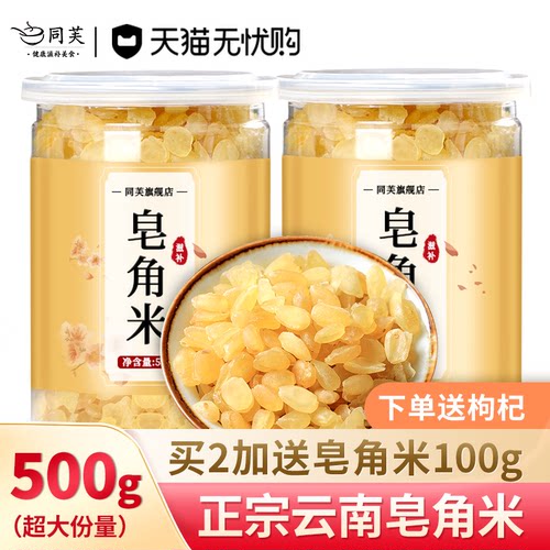皂角米500g一斤云南天然官方