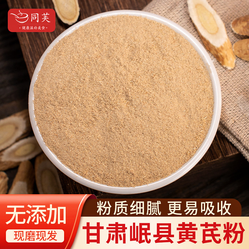 野生黄芪粉500g正品官方旗舰店非中药材特级甘肃黄芪片泡水喝北芪