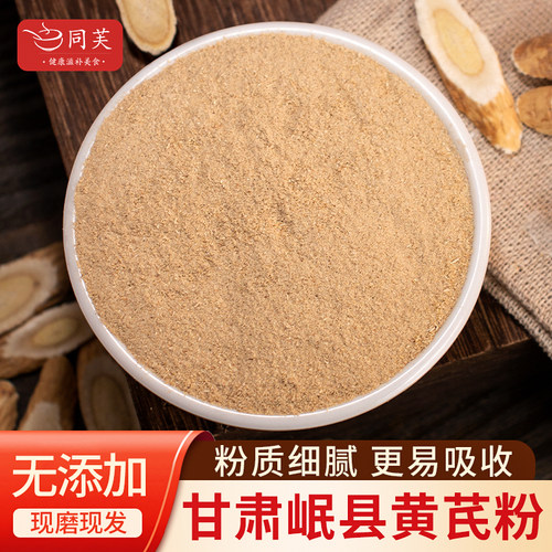 甘肃黄芪粉  新鲜现磨 无添加