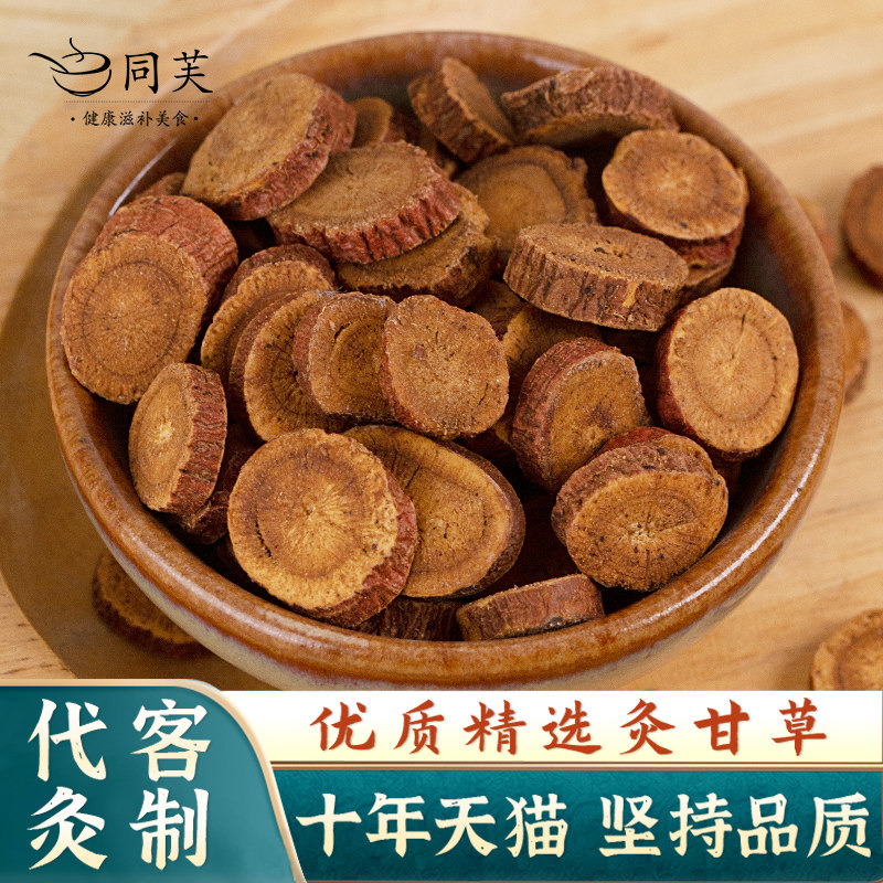 甘草干姜汤正品炙甘草500克g炙甘草汤灸甘草片灸甘草非中药材芍药