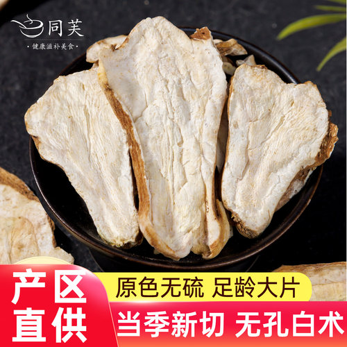 浙江白术500g正品特级大片泡水