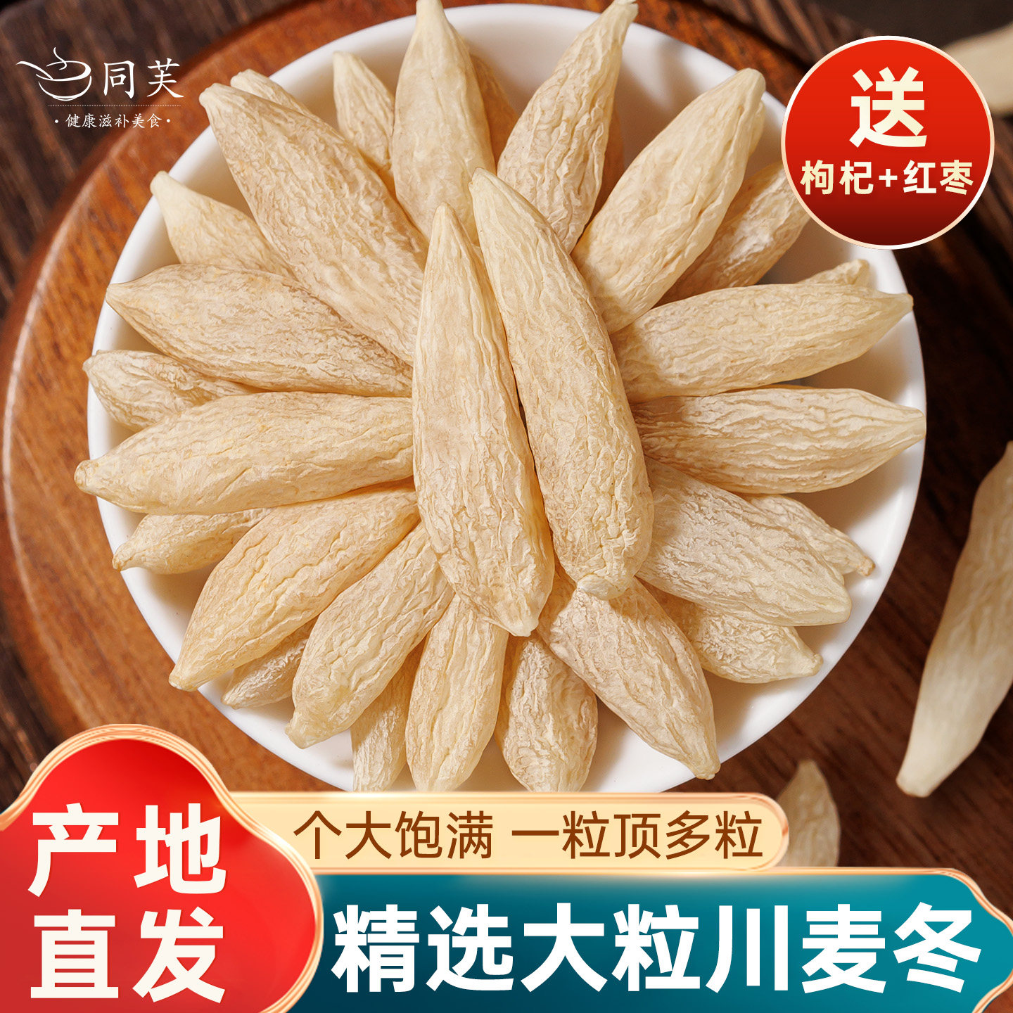 四川麦冬500克正品官方旗舰店非野生特级中药材麦冬玉竹干货泡水